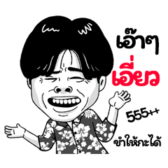 Aew Sticker Isan boy Style v.2