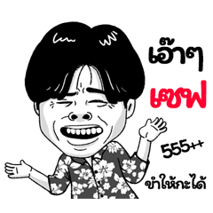 Chef Sticker Isan boy Style v.2