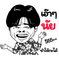 Naii Sticker Isan boy Style v.2