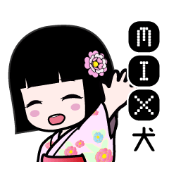 ＭＩＸ犬（浴衣）のLINEスタンプ