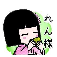 れん様（デカ文字）のLINEスタンプ