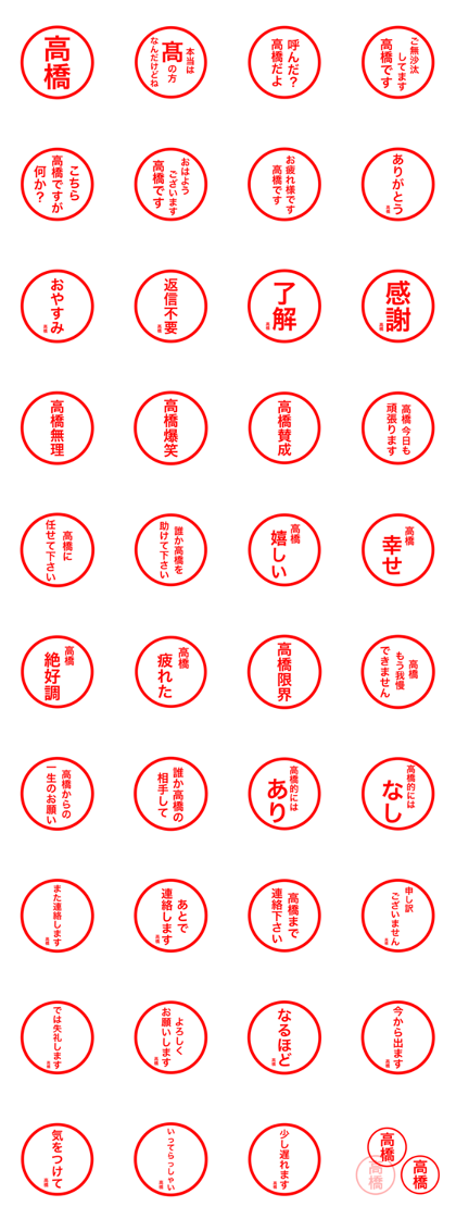 Takahashi san's seal sticker only