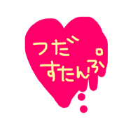 tsudasticker2