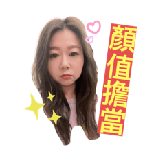 姐就是美麗