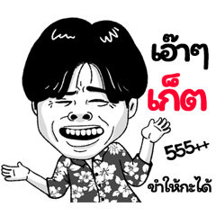 Gest Sticker Isan boy Style v.2