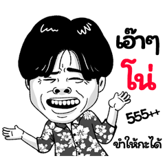 No Sticker Isan boy Style v.2