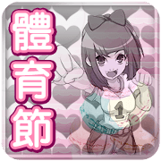 Girls' Sports Festival Girly Macaron chi Girls' Sports Festival Girly Macaron chi