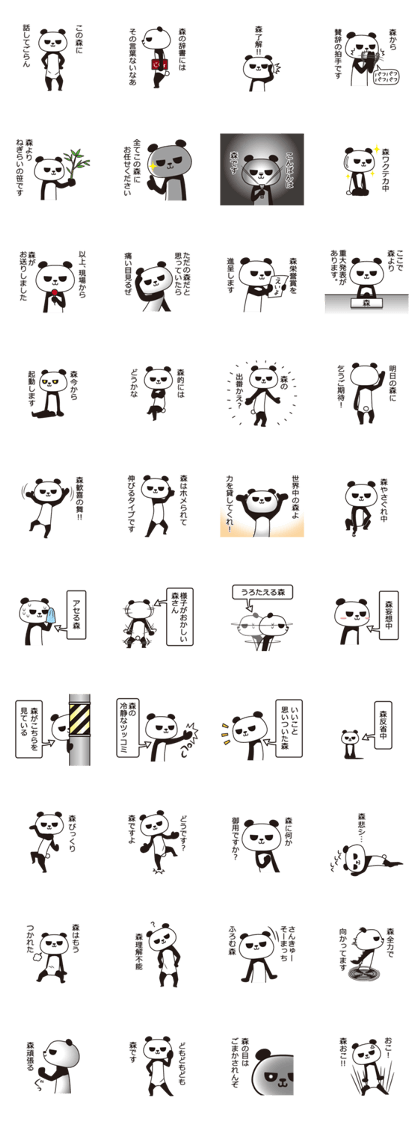 The Mori panda The Mori panda