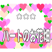 [Custom] Heart flower field sent by name