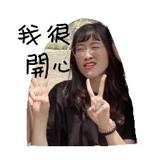 我那麼可愛 還用你講