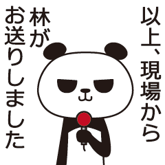 The Hayashi panda