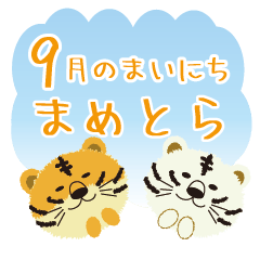 September of the small tiger