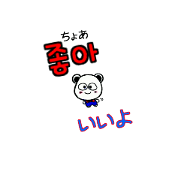 Panta's sticker (Korean&Japanese)1 Panta's sticker (Korean&Japanese)1