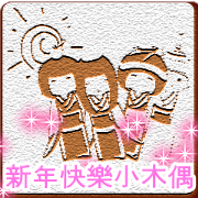 Happy New Year Kokeshi cookies Chinese