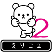 Eriko2 moves at high speed