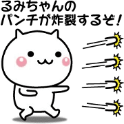 It moves! Rumi-chan easy to use sticker