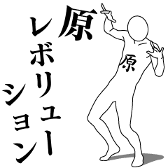 HARA REVOLUTION