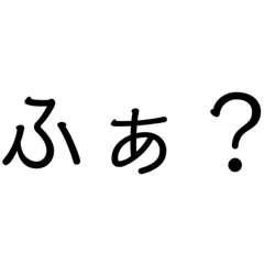 ( 厂˙ω˙ )厂うぇーい日常会話