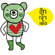 Happy Greeny Bear, Isan Language is cute