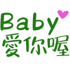 Baby I Love You - GREEN