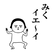 Miku is moving.Name sticker