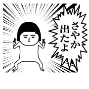 Sayaka is moving.Name sticker