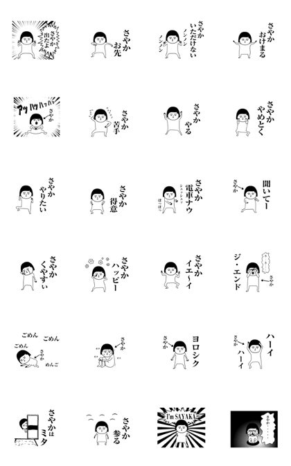 Sayaka is moving.Name sticker