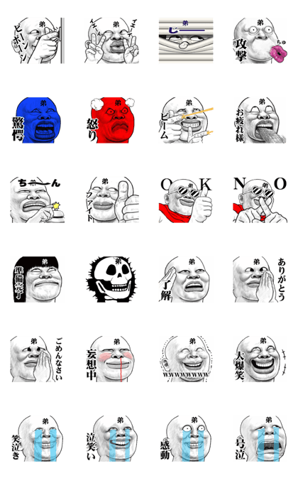 "Younger brother" Moving Sticker