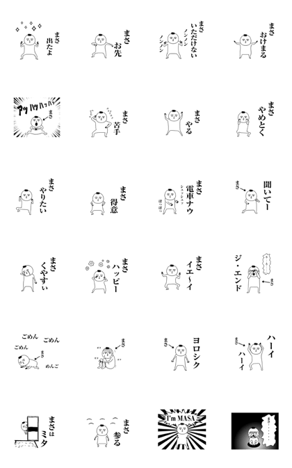 Masa is moving.Name sticker