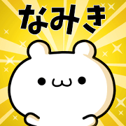 To Namiki. To Namiki.