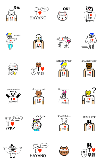 I LOVE HAYANO