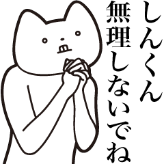 Shin-kun [Send] Cat Sticker