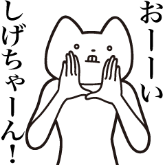 Shige-chan [Send] Cat Sticker