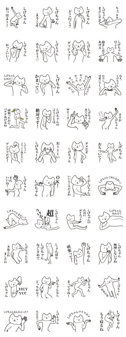 Shige-chan [Send] Cat Sticker