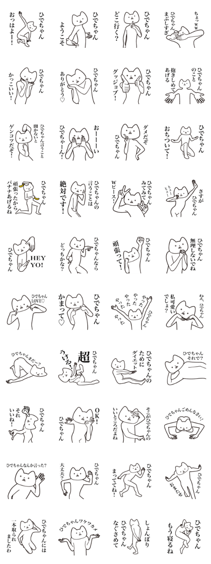 Hide-chan [Send] Cat Sticker