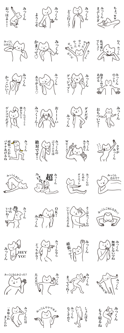 Mikkun [Send] Cat Sticker