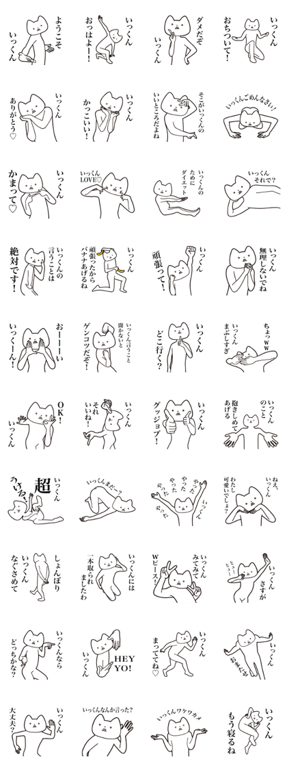 i-kun [Send] Cat Sticker