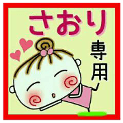 Convenient sticker of [Saori]!