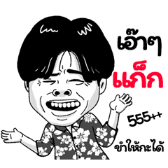 Gak Sticker Isan boy Style v.2