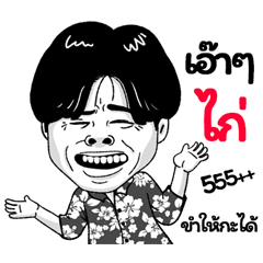 Kai Sticker Isan boy Style v.2