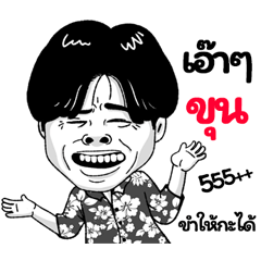 Khin Sticker Isan boy Style v.2