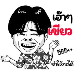 Khew Sticker Isan boy Style v.2