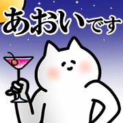 Name Sticker used by Aoi.