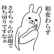 Fun Sticker gift to saya Funnyrabbit Fun Sticker gift to saya Funnyrabbit