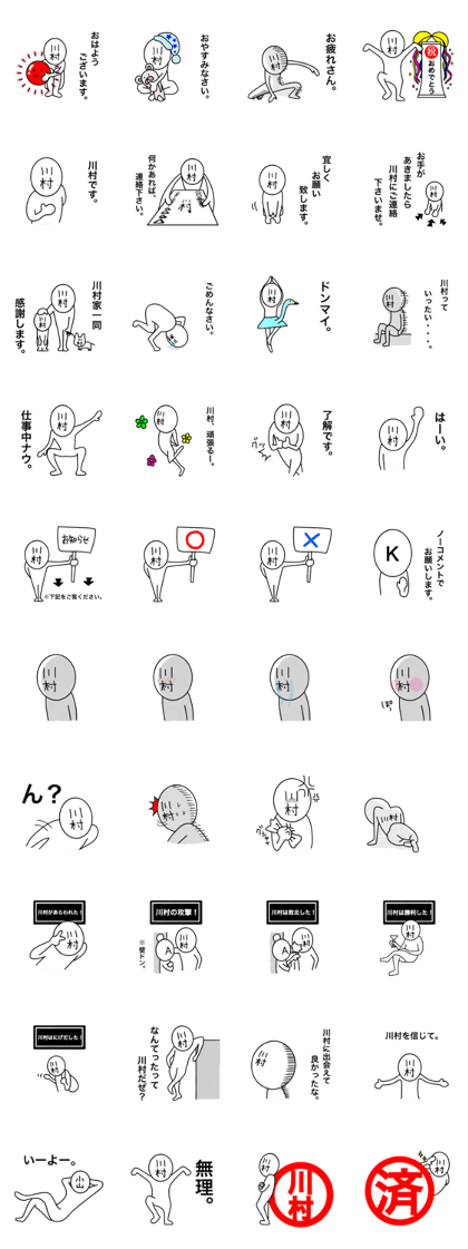 My name is Kawamura desu. My name is Kawamura desu.