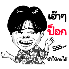 Pook Sticker Isan boy Style v.2