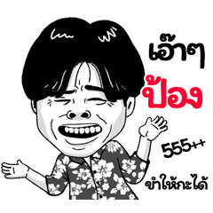 Ponk Sticker Isan boy Style v.2