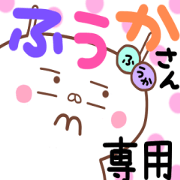 name fu-ka name fu-ka