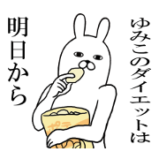 Fun Sticker gift to yumiko Funnyrabbit Fun Sticker gift to yumiko Funnyrabbit