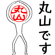Maruyama's Hanko human (easy to use)